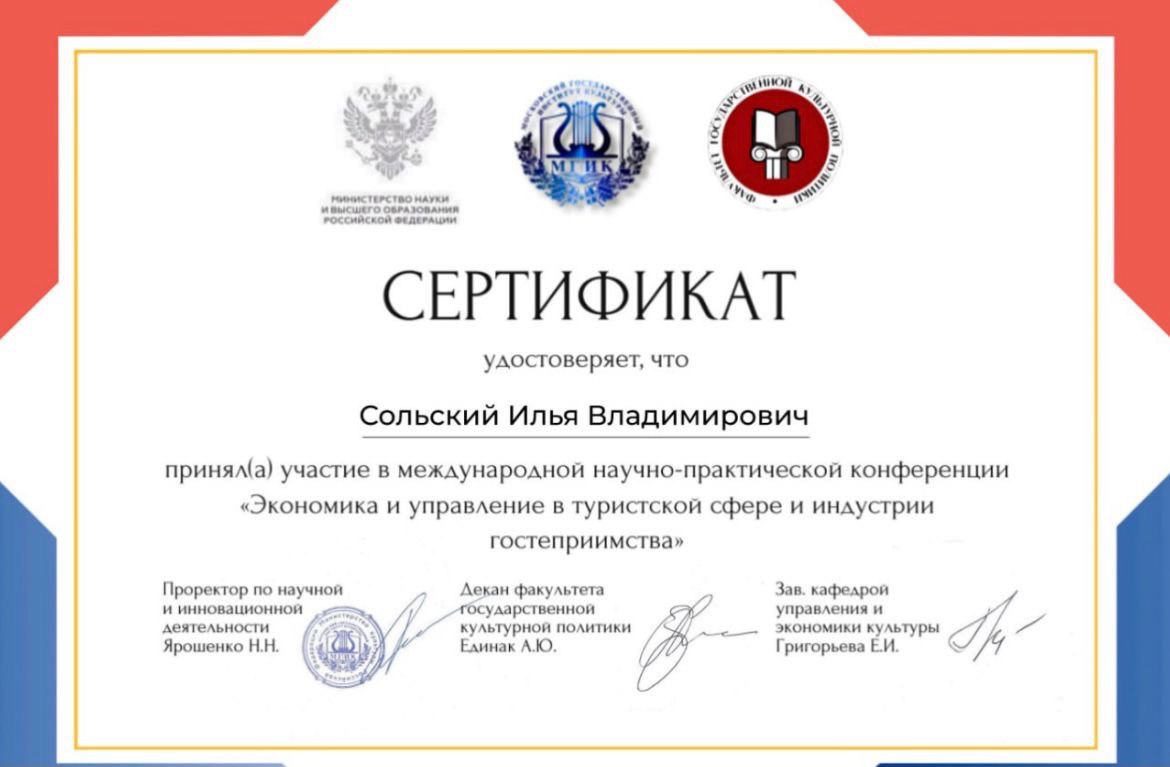 Сертификат международной конференции